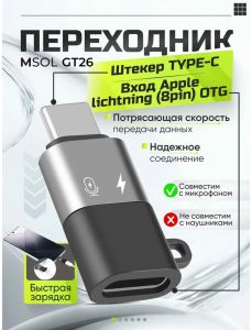 Переходник GT26 Type-C M → Lightning F 