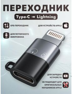 Переходник T21-5 Lightning M → Type-C F