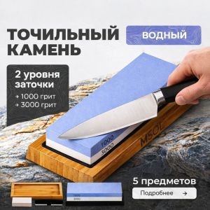 Точильный камень MSOL MS1030, 1000/3000 грит, водный