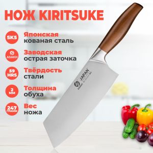 Нож шеф повара широкий ASAKH 912 KIRITSUKE
