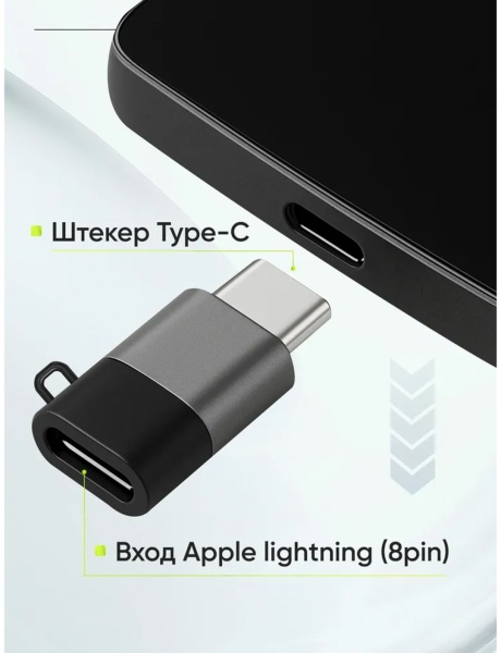 Переходник GT26 Type-C M → Lightning F 