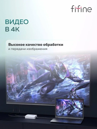 Устройство видеозахвата FIFINE AmpliGame V3, HD1080P/60, RGB, белая