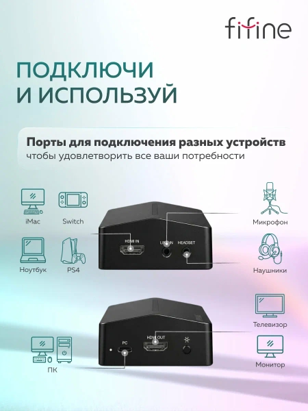 Устройство видеозахвата FIFINE AmpliGame V3, HD1080P/60, RGB, чёрная