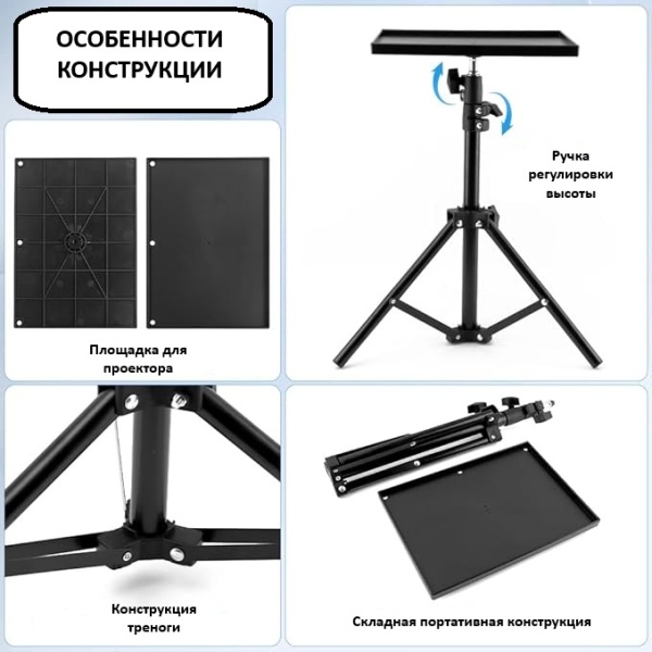Универсальный штатив 80-190см + площадка (39х29см)