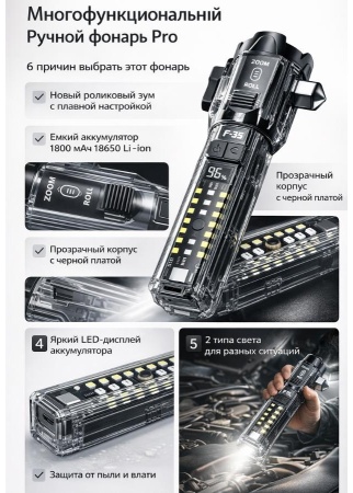 Фонарь Xuandong Pro F35, 10в1