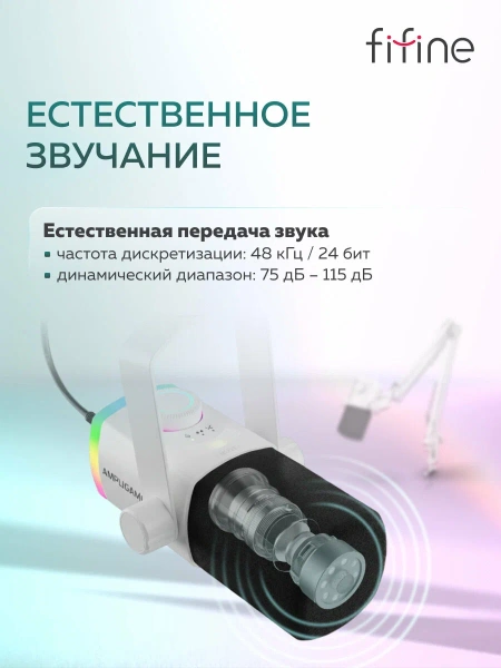 Набор Fifine AM8 ProT (Микрофон AM8 + Led пантограф), белый