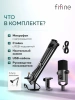 Набор Fifine AM8 ProT (Микрофон AM8 + Led пантограф), чёрный
