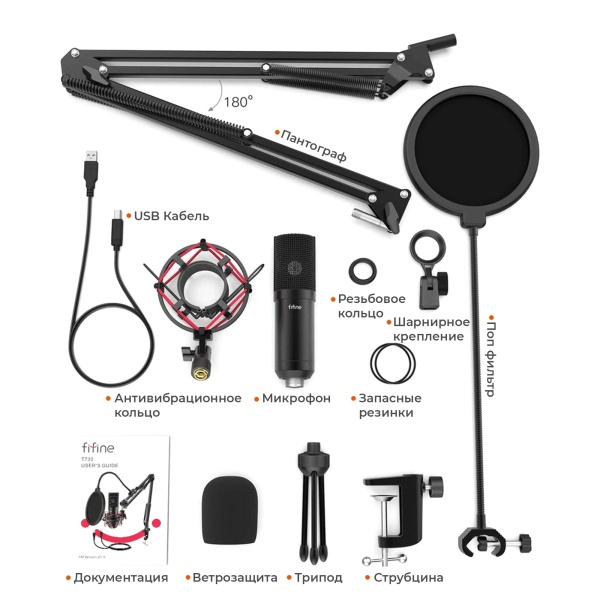 Микрофон в комплекте Fifine T732 Kit, USB
