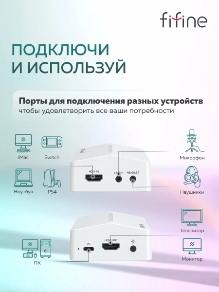 Устройство видеозахвата FIFINE AmpliGame V3, HD1080P/60, RGB, белая