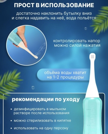 Биде портативное ручное Waterpulse ED-400