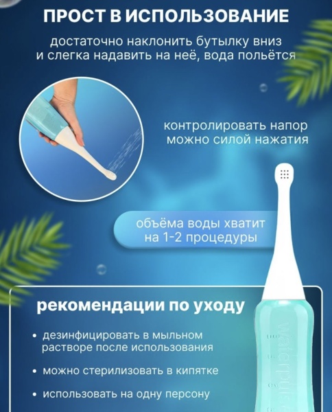 Биде портативное ручное Waterpulse ED-400