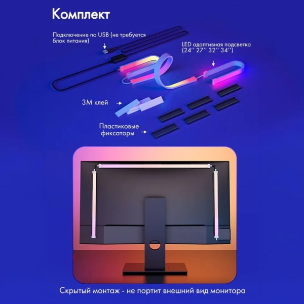 Динамическая подсветка для монитора 24" Skydimo H202-24