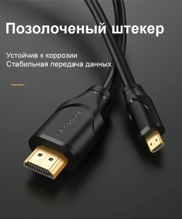 Кабель HDMI F - microHDMI M Mindpure, AD015, LX10228, 1.5 м