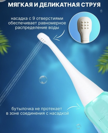 Биде портативное ручное Waterpulse ED-400