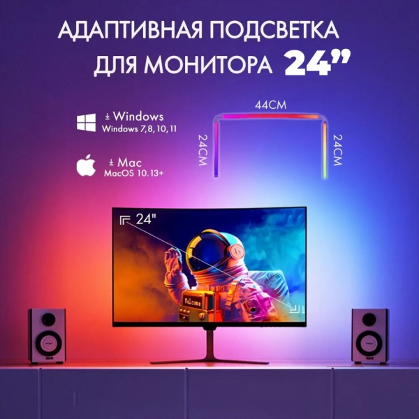 Динамическая подсветка для монитора 24" Skydimo H202-24