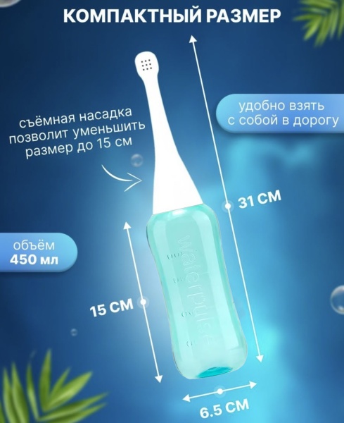 Биде портативное ручное Waterpulse ED-400