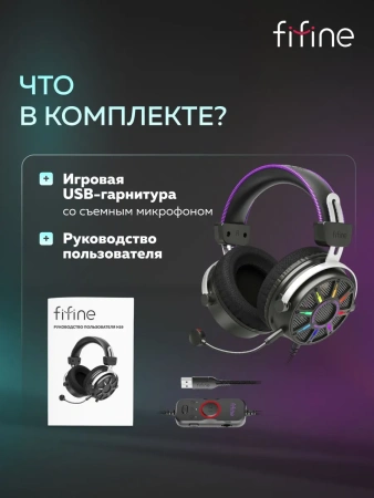 Проводная гарнитура Fifine AMPLIGAME H19 USB