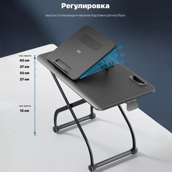 Столик для ноутбука Saiji TR6, с регулируемой высотой