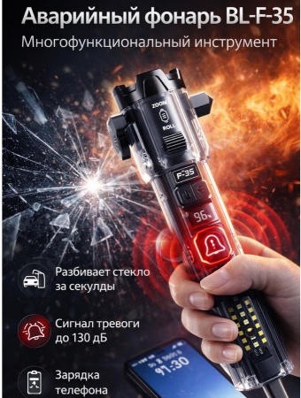 Фонарь Xuandong Pro F35, 10в1