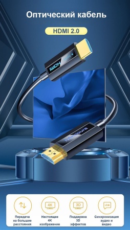 Кабель HDMI M - HDMI M Mindpure HD006, LX10240 оптоволоконный кабель (стандарт 4K), 30м