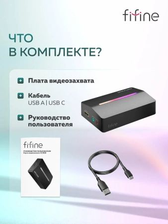 Устройство видеозахвата FIFINE AmpliGame V3, HD1080P/60, RGB, чёрная