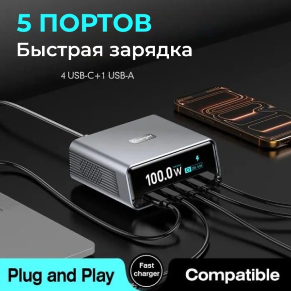 Зарядная станция WLX-60D SMART 100W GaN, интеллектуальный экран