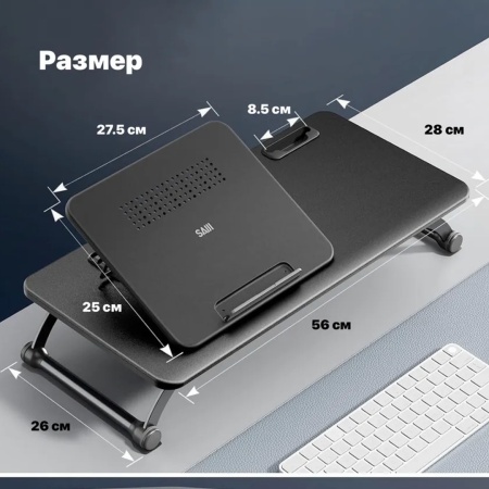 Столик для ноутбука Saiji TR6, с регулируемой высотой