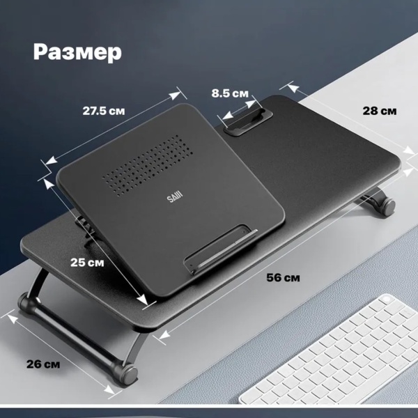 Столик для ноутбука Saiji TR6, с регулируемой высотой