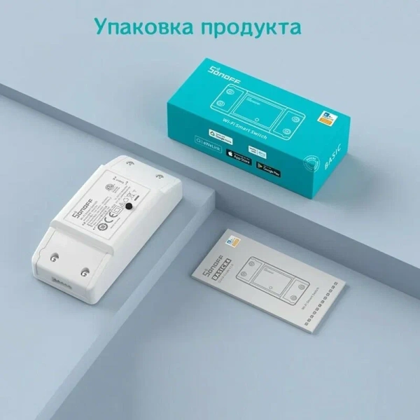 Реле Sonoff DIY Basic R4