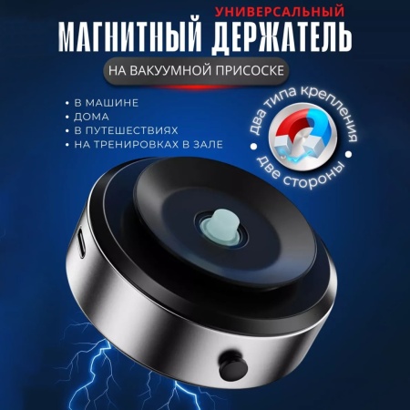 Держатель вакуумный магнитный для телефона M8